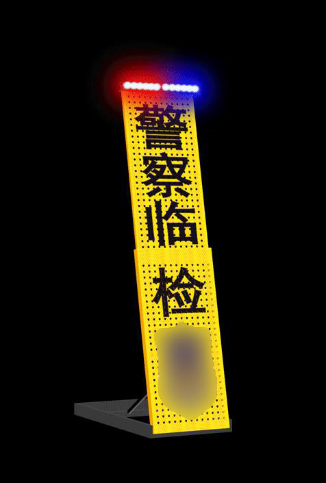 伸縮臨檢牌