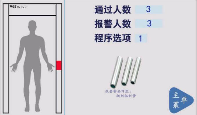 鋁管類報警